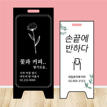 태광아크릴 A형 UV인쇄 철제입간판, 06.블랙(중형/양면인쇄)