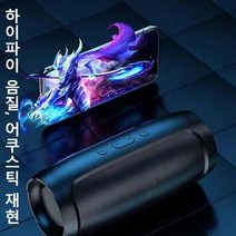 무선 블루투스 스피커 블루투스스피커 휴대용스피커 방수스피커, 블루