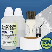 장마 균열누수 바르는 방수제 옥상방수액 균열방수 외벽누수, 미다시방수제