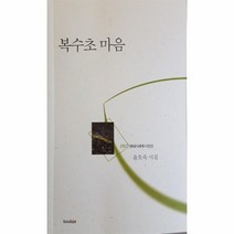 복수초 마음 097 현대시세계시인선, 상품명