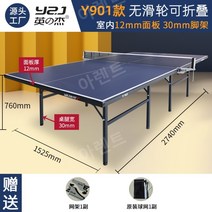 탁구다이 접이식 탁구 대 펜스 연습 테이블 폴딩 체육, Y901 스타일 12 패널 30 테이블 다리