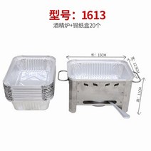 1인화로 돌판 고기 규카츠 구이용 불판 주석 종이 상자 탄소 그릴 알코올 가정용 생선 테이크 아웃 작은 냄비 브래킷 틴 바, 4.1613 20