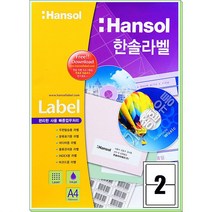 한솔 A4라벨지 물류관리용 라벨 100매 2칸 HL-4102 기타라벨지