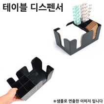 냅킨 스트로우 테이블 디스펜서 바캐디 1p 냅킨정리/스트로우정리/빨대정리/테이블정리/테이크아웃디스펜서