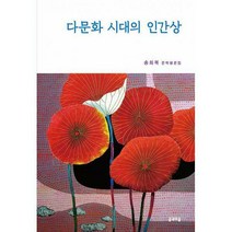[밀크북] 글과마음 - 다문화 시대의 인간상