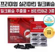 하루미소 프리미엄 실리마린 밀크 씨슬 시슬 비타민B군 3종 GMP인증 60캡슐 2개월분, 4개