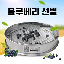 블루베리 선별 선별기 과일 블루베리선별기 기계 채반 크기 분류 스텐 고르기 바구니 분류기 체 수확, A. 8mm