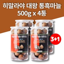 코스트코 티벳 히말라야 통 흑마늘 사포닌 폴리페놀 무첨가물 천연 숙성 발효, 4통