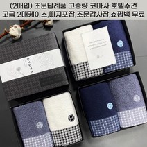 조문답례품 수건세트 호텔컬렉션 톤 코마사 고중량수건 조의 49재 장례식 답례 송월타올 조문케이스 조문띠지 감사장 쇼핑백무료, 스티커1, 아이보리+회색