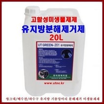 고활성 유지방 제거제 UT GREEN-201 (20L), 20kg, 5개