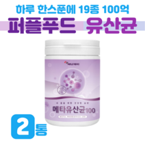 프로바이오틱스 메타 유산균 메타 바이오스틱 신 바이오틱스 100억 마리 프락토 올리고당 미네랄 아미노산 블루베리 농축 분말 혼합 유산균 홈쇼핑 영양제 성분 가격 효능 비교, 2통, 3g x   (하루 1~2스푼)