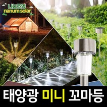 나눔 태양광 정원등 LED 태양열 조명 캠핑 꼬마 전등 전구, 태양광 미니 꼬마등 6개 (노란빛)