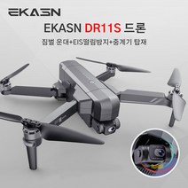 [무료 AS/배송] EKASN 4K 카메라 접이식 드론 3축 짐벌+중계기 탑재 30000미터 비행거리+35분 비행시간+메모리 카드 지원 연습용 미니 드론 수납백 증정 DR11 S