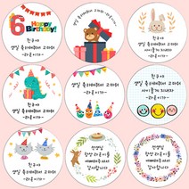 [4+1 당일출고] 유어모먼트 생일 축하답례 방수스티커 48mm 20개입, 생일문자형_12
