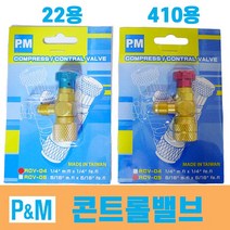 PM 컨트롤밸브 410 용 RCV-05 냉매누출방지 제어밸브