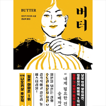 이봄 버터  미니수첩제공, 유즈키아사코