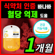 가성비 혈당 케어엔 바나바 식후 혈당 혈압 당 수치 혈행 콜레스테롤 조절 도움 보조제 바나바잎추출물 바니바 바나나 입 잎 중년 갱년기 부모님 영양제 50대 60대 식약처 인증, 30캡슐(1개월)