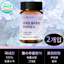 온더헬씨 수국잎 열수 추출물 국내산 100% 토종 수국 추출 AMPK 효소 식약처 인증 식약청 리새린지 리세린지 알약 형 슬림 다이어트 피부 관리, 2통(120정)