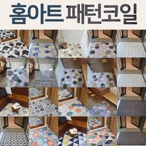 홈아트 패턴 코일 매트 120 * 150 뉴 인테리어 매트 사무실 카페 학원 매장 공부방 가정 북유럽 스타일 생활 층간 소음 충격흡수 물세척 가능 현관 베란다 발코니, 7뉴 07