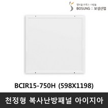 보성산업 천장형 복사판넬 아이지아 (저온형) BCIR15-900H 900W, BICR15-750H