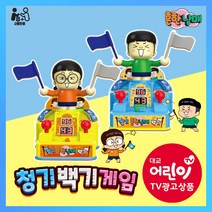 흔한남매 청기백기 게임기 레트로 게임 오락기 순발력 놀이 집중력 휴대용 오락, 으뜸이(남자)파랑색