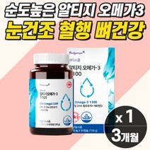 순도높은 오메가3 혈중 중성지방 낮추는 건강식품 DHA 기억력개선 뼈건강 비타민 종합영양제 식약청 골다공증 예방 혈중 중성지질 혈행 기억력 개선제 혈액 순환제 콜레스테롤 보조제