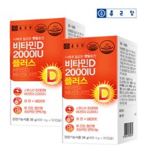 종근당비타민D 아연 식 약 처인증 건강 기능 식품 동료 부장님 퇴사 퇴직 회사 사무실 매일 먹는 건강 간식 단체 감사 선물 좋은 엄마 아빠 온 가족 시댁 병문안 환자 실속형