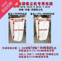 집진기 공업 걸레천 포대 흡입 먼지주머니 c먼지방지커버 포장 청소기 먼지제거 l그릇자루 집진 주머니 새로운, T03-직경630 길이1000 슬링 통기 위 용