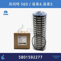 타타대우 노부스 커서500 프리마560 오일필터 ODM제품 5801592277 HU11002X