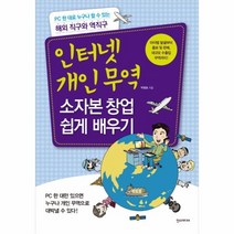 웅진북센 인터넷 개인무역 소자본 창업 쉽게 배우기, One color | One Size@1