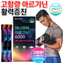 HACCP 식약처 해썹인증 활력증인 힘나는 엘아르기닌 힘이없을때 에너지 부스터 몸이 피곤할때 지칠때 운동 헬스 L 아르지닌 고함량 고용량 아르기닌 알기닌 액상 포 약 15일분치, 20g 15포