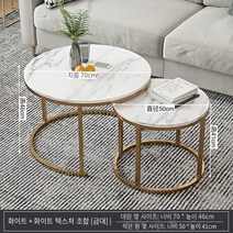 원목테이블 티테이블 세트 거실협탁 원목티테이블 원형 티 테이블 미니 티테이블, 총회, 70 화이트 50 화이트 조합 (골드 프레임) (다시