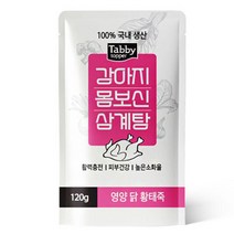 120g 강아지 영양 닭 황태죽 심장병 예방 간식 오래먹는 핸드메이드 건강재료 훈련용 식욕증진 반려견