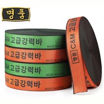 적재함 깔깔이바 웰빙띠 18m 탑차고정 강력바 밴딩바 스트렙