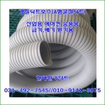 집진기용//경질닥트//A형굴절닥트//이동식에어컨//125파이*10M