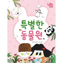 특별한 동물원:, 사계절