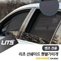 벤츠 GLE쿠페 신형 리츠 선쉐이드 차량용 차양막 커튼, GLE쿠페전용-20년이후