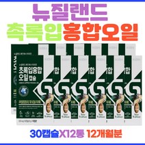 부모님을 위한 초록입홍합오일 대용량 GREENLIPPED MUSSEL OIL 뉴질랜드 초록잎홍합 그린머슬 녹색 푸른 홍합 어머니 아버지 장인어른 장모님 생신 선물 추천