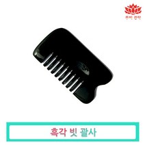 pgo 흑각 천연 물소뿔 괄사 (로고x)-셀프 에스테틱 경락마사지 얼굴 피부관리실 피지오, 흑각 빗괄사(로고x), 1개
