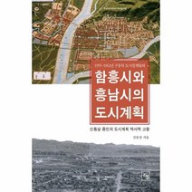 웅진북센 함흥시와흥남시의도시계획 1955 1962년 구동독 도시설계팀의, One color | One Size@1