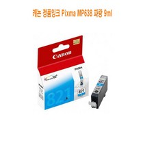 ZKV4257339ml MP638 정품잉크 Pixma 캐논 파랑