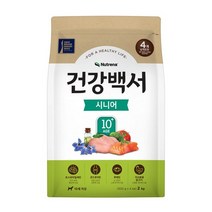 건강백서 시니어 10세이상 2kg 강아지사료 노령견사료