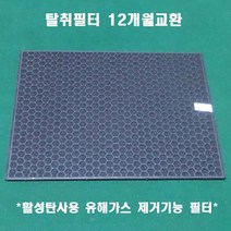 웅진 코웨이 공기청정기 AP-1516D AP-1519M 탈취필터