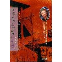 구멍가게 둘째딸 마거릿 대처