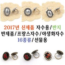 [후야몰]2017년신형/반지/16종류/반제품/프랑스자수/생활자수/십자수, CF115 - 꽈배기 타원 반지, 1개