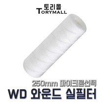 산업용필터 WD 와운드필터 (실필터) 250mm um선택, 50um(WD-250-50)