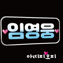 더밝은엘이디LED피켓 콘서트프랜카드, 고딕체, 사진추가