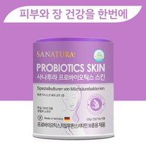 독일 사나투라 프로바이오틱스 스킨4개 / 신바이오틱스 피부 유산균 히알루론산 비타민B포뮬라 125g x 4개(유통기한 2023.6.4), 125g x 2개