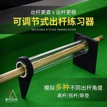 당구공 당구재료 당구팁 당구그립 당구큐가방 당구용품 당구 연습 유물 보조 막대 안정기 운동기 스누커 훈련 당구용품쇼핑몰