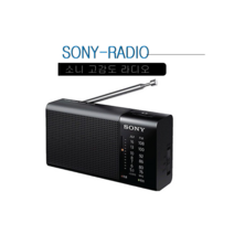 SONY 소니 휴대용 고감도 AM/FM 라디오 100시간사용-T1